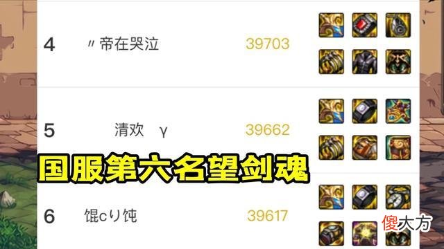【游戏迷】DNF：第六剑魂卖号，报价99万！玩家神回复，“是游戏币吗”