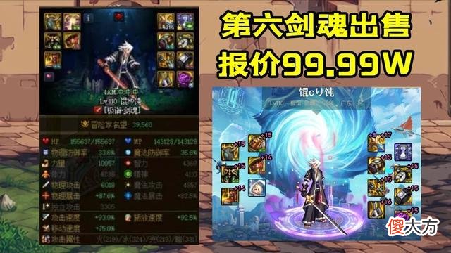 【游戏迷】DNF：第六剑魂卖号，报价99万！玩家神回复，“是游戏币吗”