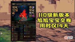 【游戏世界】DNF：42001点名望，国服最高值！旭旭宝宝仅用了14天