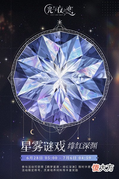 光与夜之恋| 光与夜之恋绯红深渊值得抽吗？星雾游戏绯红深渊活动详情介绍
