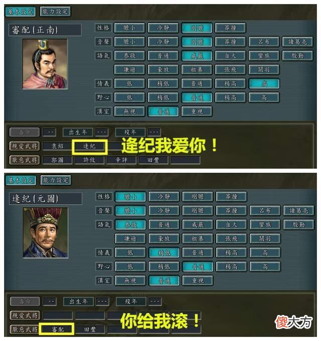 【爱历史】三国志11最令人尴尬的单相思，袁绍倒台是必然，孔明情商令人无语