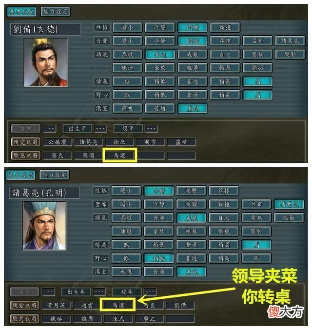【爱历史】三国志11最令人尴尬的单相思，袁绍倒台是必然，孔明情商令人无语