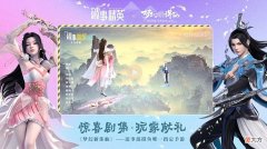 【游戏迷】《梦幻新诛仙》携手《破事精英》上演老玩家十年之约激战