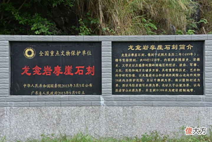 【历史故事】罕见的武则天造字,惊现广东一处偏僻山洞中,隐藏了1300多年!