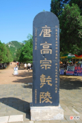 【爱历史】武则天为何要与皇帝李治合葬墓乾陵？其中有什么秘密？