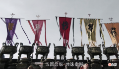 【历史故事】“楚虽三户，亡秦必楚！”这八个字的解读到底是什么？