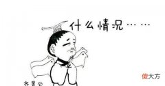 【历史故事】齐景公究竟为何将两个女儿远嫁山西和亲给同一个人