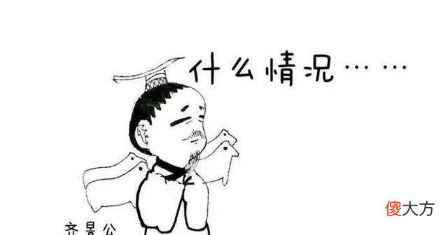 【历史故事】齐景公究竟为何将两个女儿远嫁山西和亲给同一个人