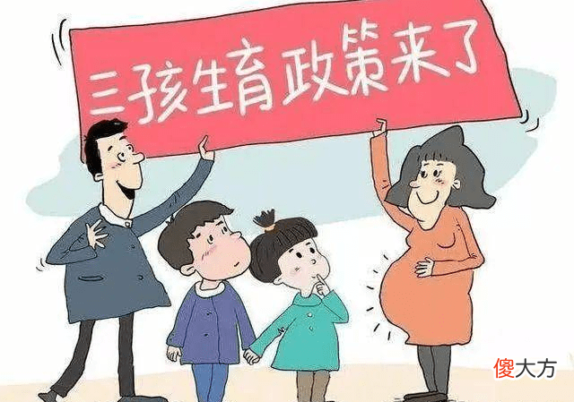 三孩放开后，谁将成为生娃主力？