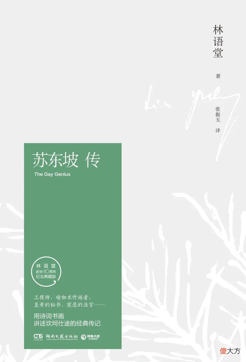 【爱历史】苏轼的一生，名动天下