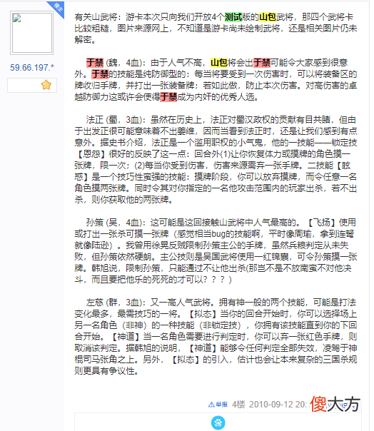 【游戏世界】16图 海外服【法正蜀8版】《三国杀》武将技能资料库汇总【身份局】