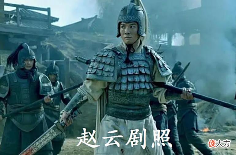 【历史故事】历史上真正的赵云赵子龙是什么样的人？