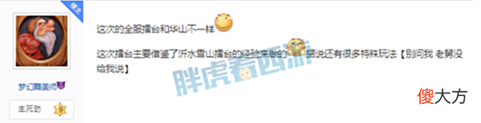 【游戏世界】梦幻西游：叶总打包晖哥五庄加盟明秀园，新擂台对标雪山大舞台？