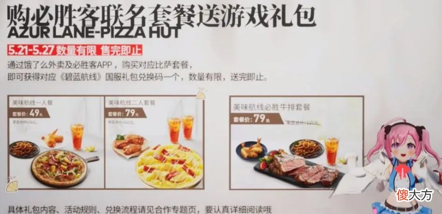 【游戏世界】碧蓝航线：必胜客与双人两个联动活动套餐安柏与优菈