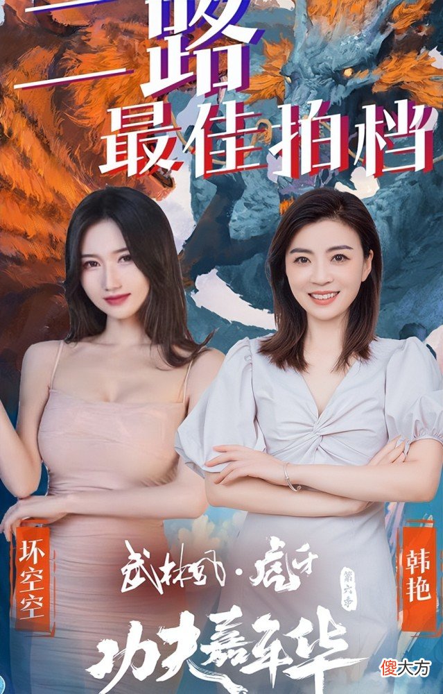 【游戏世界】功夫嘉年华第六季，耀扬杠上童锦程，坏空空亮相让网友兴奋