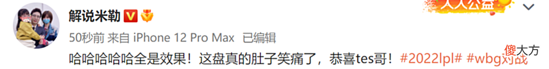 【游戏迷】WBG不敌TES解说强颜欢笑！TheShy反向E葬送好局，米勒肚子笑痛了