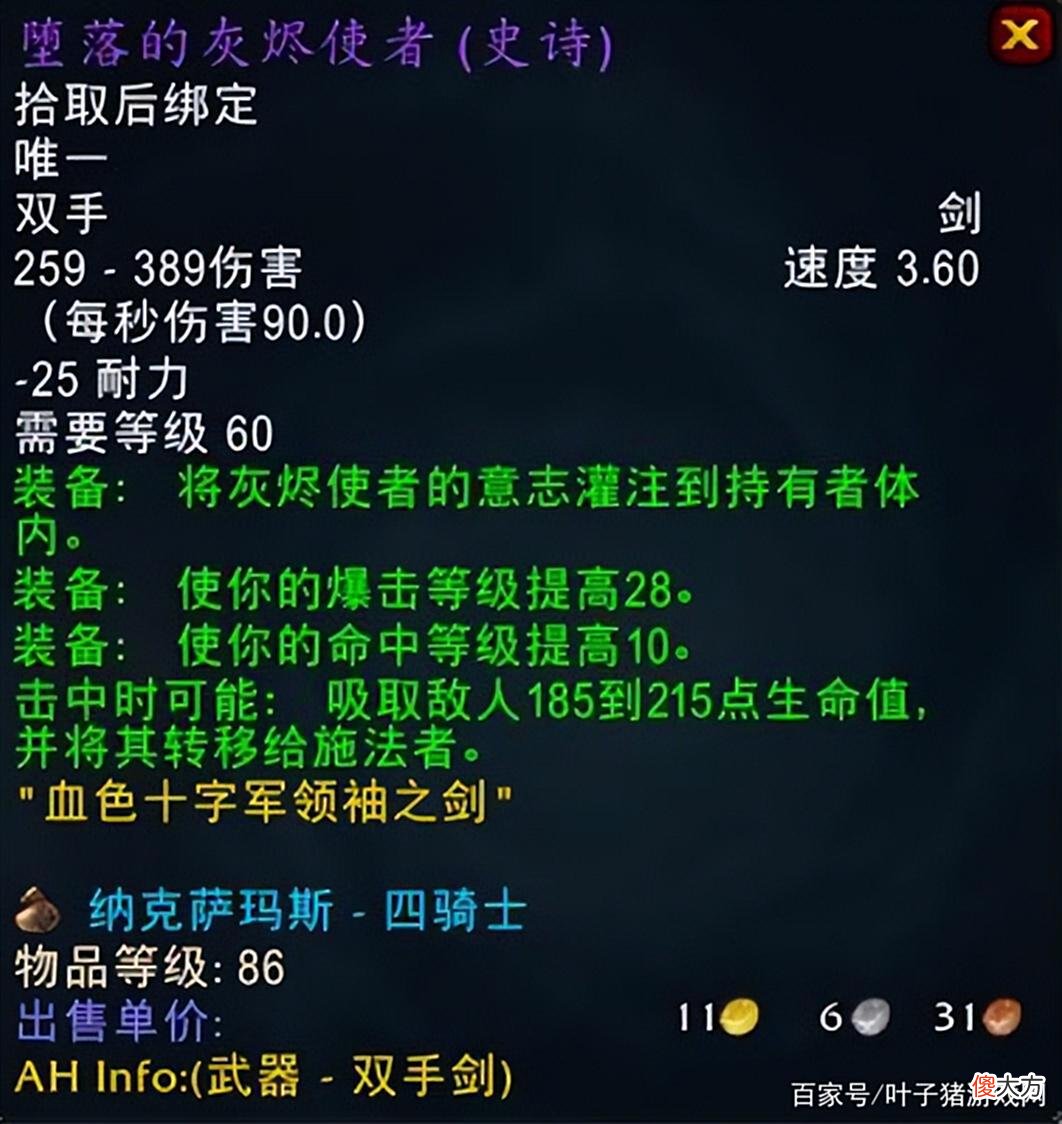 【游戏迷】再不刷就绝版？魔兽TBC灰烬使者价格比蛋刀还贵！老板排队抢着刷