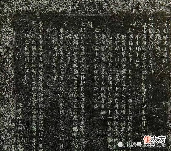 【爱历史】福王朱常洵惨遭李自成炖肉？洛阳出土一块墓志揭开了“福禄宴”的真相