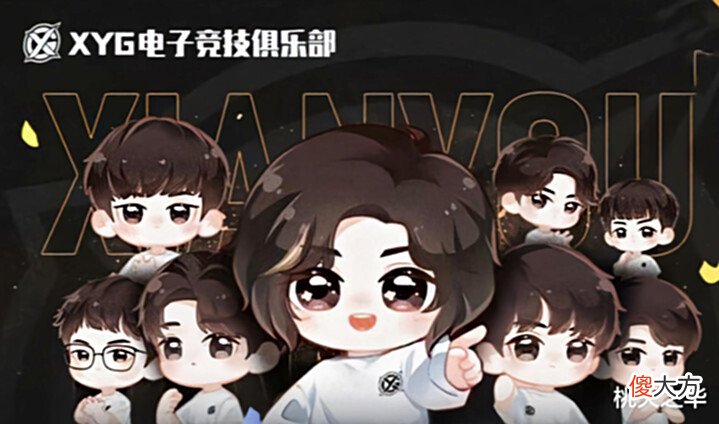 【游戏迷】运营跟不上S组节奏,操作拼不过A组手法,XYG整整齐齐只能越走越远