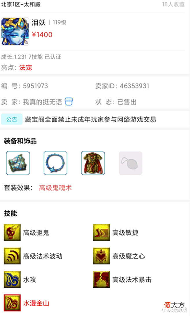 【游戏迷】梦幻西游:暑假活动装备新玩法,熔出71固伤、800血,这么牛吗?