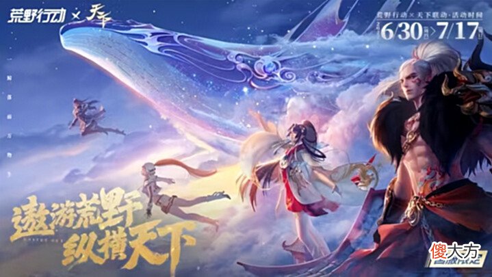 【游戏世界】荒野行动首个国服限定联动即将来袭,新潮山海国风上线荒野战场