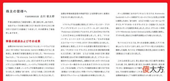 【游戏迷】任天堂去年净利润235亿《宝可梦钻石珍珠》全年销量第一