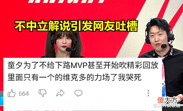 【游戏迷】阿水是混子所以不配拿MVP?LPL解说离谱言论被吐槽:观众都有眼睛