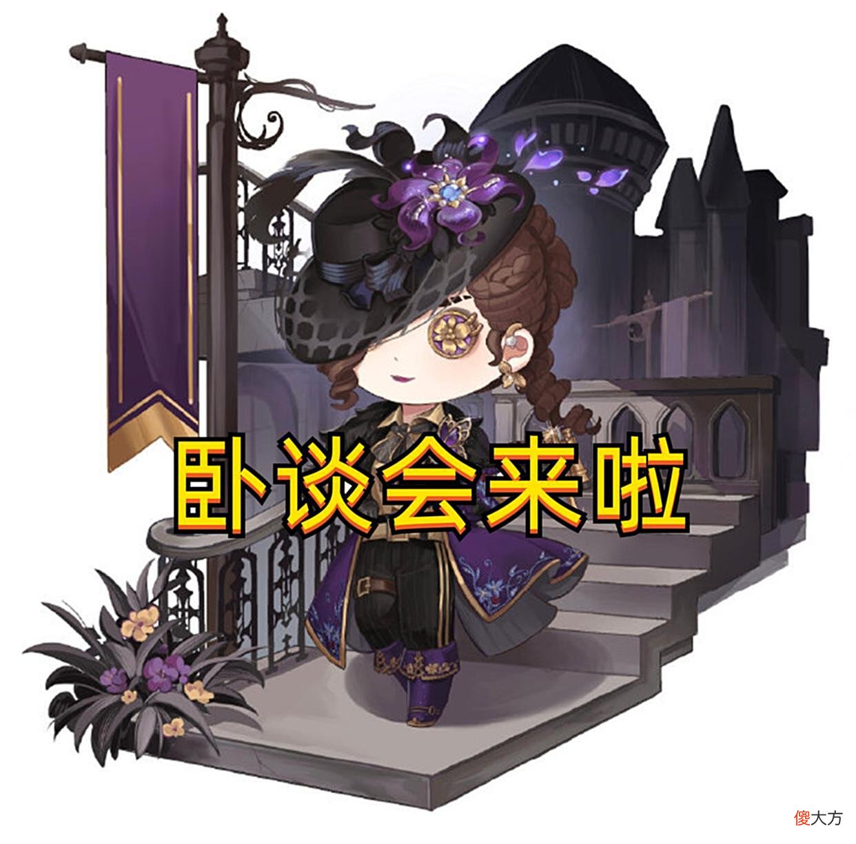【游戏迷】第五人格：卧谈会总结来了！园丁，杂技有金皮，宿伞联动暂不优化