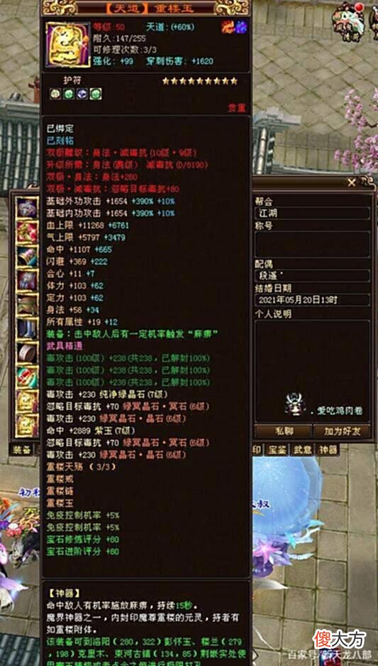 【游戏世界】天龙：乾坤大挪移130万二进阶唐门最新装备，一身自制极品装备