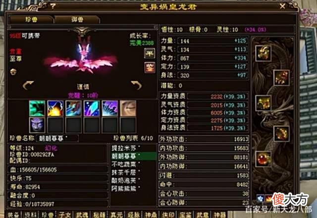 【游戏世界】天龙：乾坤大挪移130万二进阶唐门最新装备，一身自制极品装备