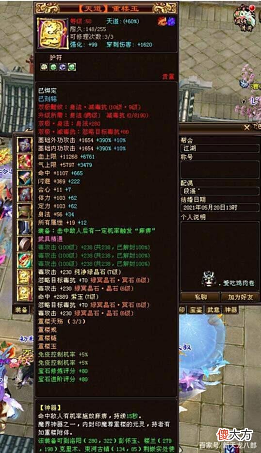 【游戏世界】天龙：乾坤大挪移130万二进阶唐门最新装备，一身自制极品装备