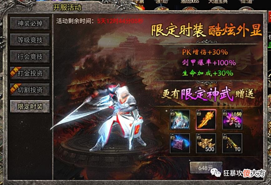 【游戏迷】封神传奇：7.2号全新版本内容新游预约就送豪华礼包！
