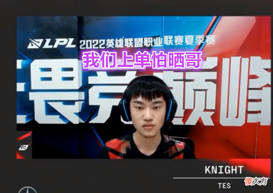 【游戏迷】“针对晒哥就好赢！”WBG惨败TheShy沦为突破口，TES上单却很怕他