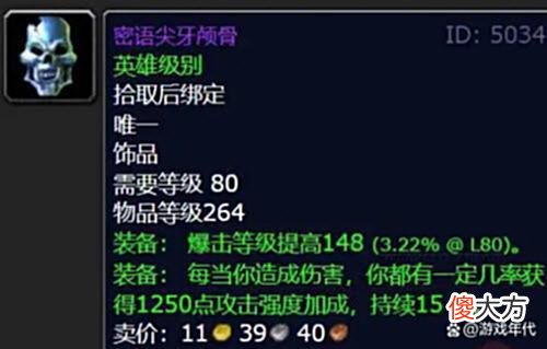 【游戏迷】魔兽怀旧服WLK：10人本无可替代的版本BIS！25不出，想毕业必去刷