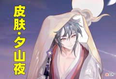 【游戏世界】阴阳师：花合战是“不见岳·京紫”？皮肤突出意境，风格略简约