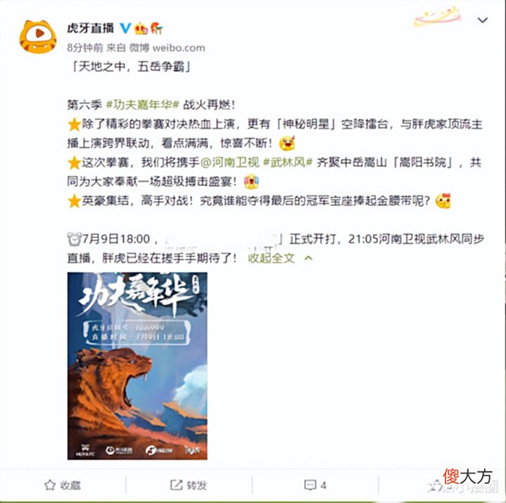 【游戏迷】虎牙功夫嘉年华第六季即将开战!二路主持才是亮点?