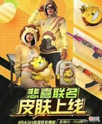 【游戏迷】悲喜联名皮肤套装正式上线！主打俏皮可爱风格，喜剧感直接拉满