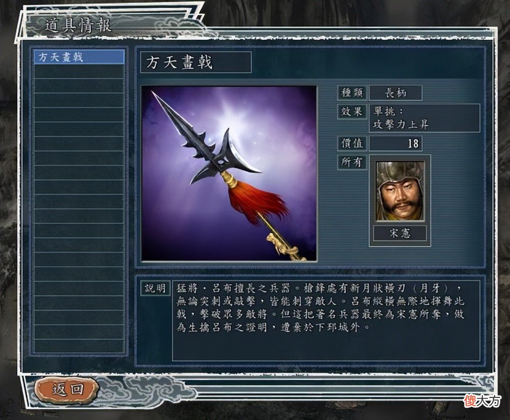 【游戏世界】三国志11-难怪AI总会将方天戟赏给宋宪呢！竟是官方刻意设置的？