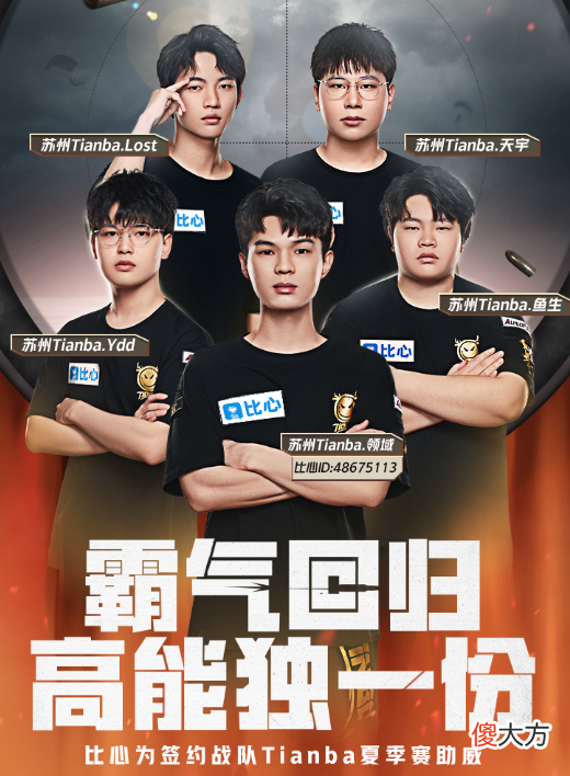 【游戏迷】继世界冠军EDG之后，天霸成功和比心续约，强强联合将成电竞新趋势