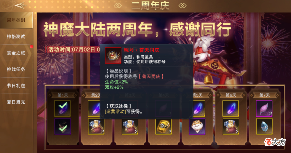 【游戏迷】周年庆如何薅羊毛?教你玩转《新神魔大陆》两周年庆典福利