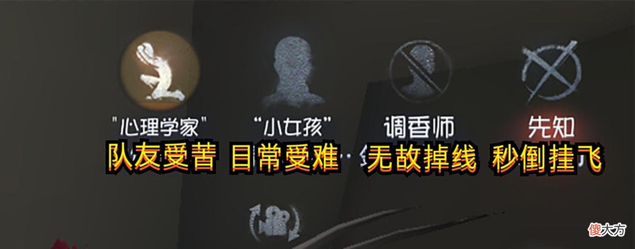 【游戏世界】第五人格：官方公布全阵营平均胜率，监管可信度高，人类水分太大