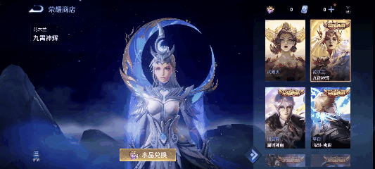 【游戏迷】王者荣耀：荣耀水晶兑换什么好？