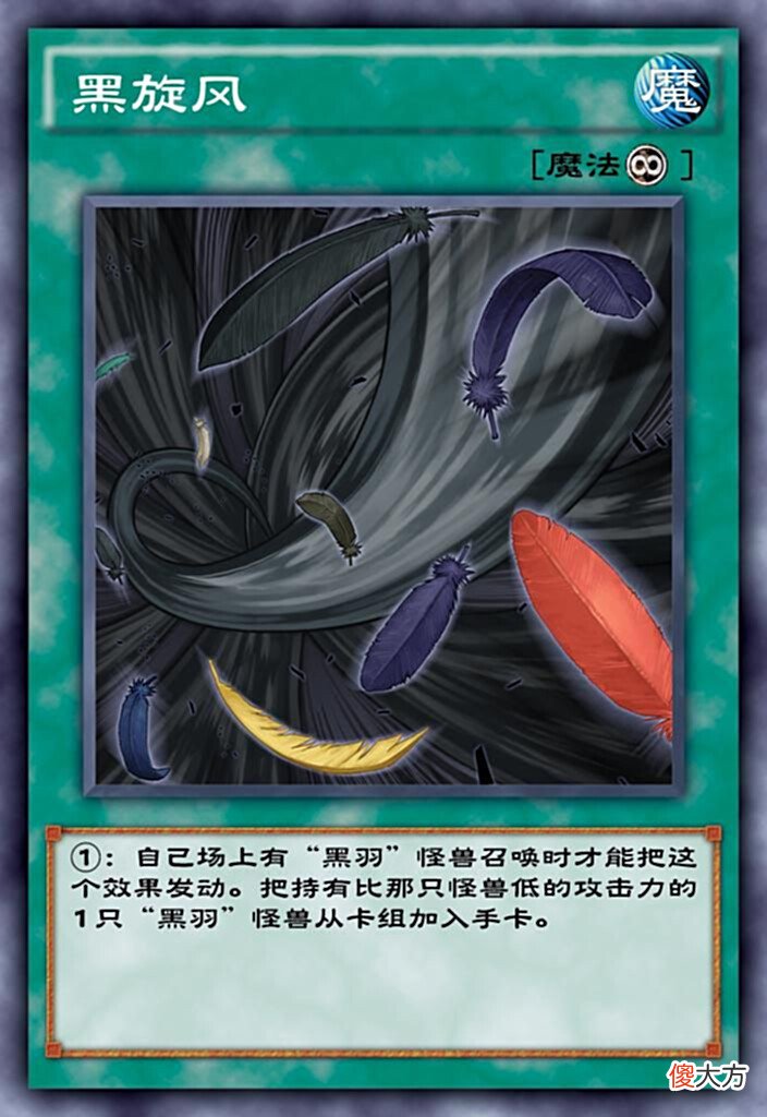 【游戏迷】游戏王决斗链接:黑羽降临!版本最强同调卡组浅析