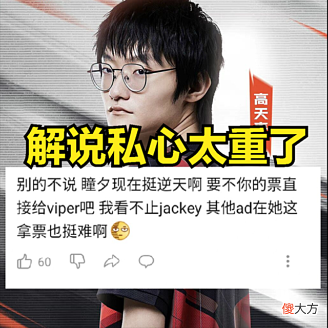 【游戏迷】阿水是混子所以不配拿MVP？LPL解说离谱言论被吐槽：观众都有眼睛