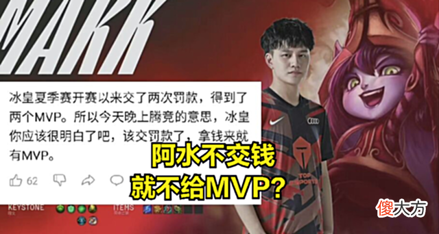 【游戏迷】阿水是混子所以不配拿MVP？LPL解说离谱言论被吐槽：观众都有眼睛