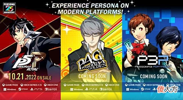 【游戏世界】官宣！《女神异闻录5：皇家版》等三款游戏登陆Switch