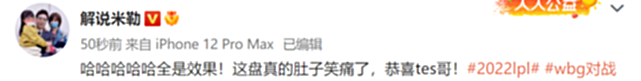 【游戏世界】WBG不敌TES解说强颜欢笑！TS反向E葬送好局，米勒肚子笑痛了