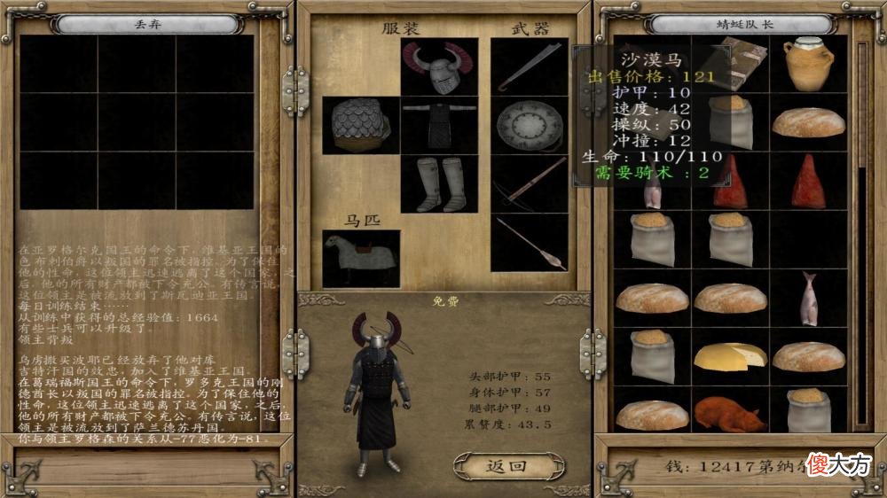 【游戏世界】《骑马与砍杀：战团》中队医有哪些小技巧？