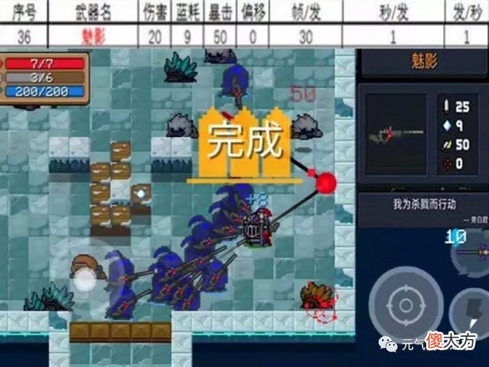 【游戏迷】元气骑士：官宣攻速最慢的武器是哪一把？老宅带你揭开答案