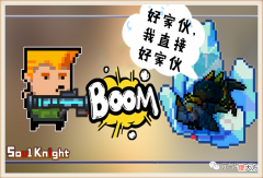 【游戏迷】《元气骑士》2.9版本“冰箭炮”出炉，为何我不能合成？